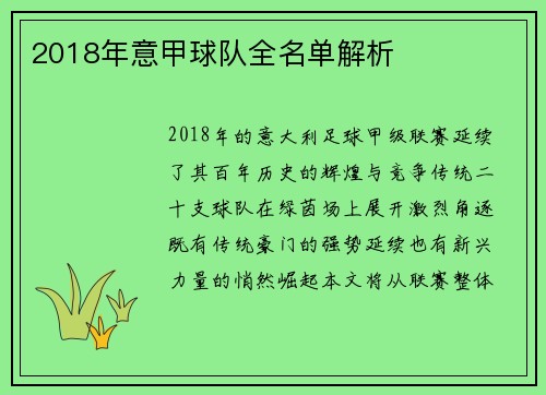 2018年意甲球队全名单解析