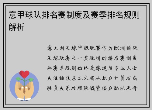 意甲球队排名赛制度及赛季排名规则解析