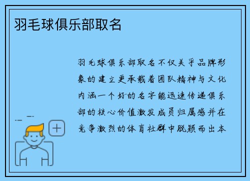 羽毛球俱乐部取名